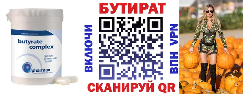 Бутират 1.4BDO  Купить где  Тимашёвск 