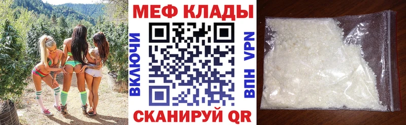 Меф мяу мяу мука Тимашёвск